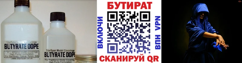 БУТИРАТ вода  Таганрог 